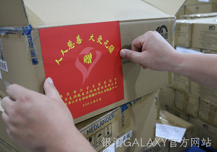 银河GALAXY官方网站援疆3.png