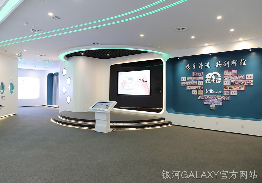 银河GALAXY官方网站展厅