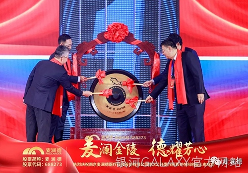 麦澜金陵 德耀芳心， “女性全生命周期疾病康复治疗小巨人”银河GALAXY官方网站今日科创板上市！