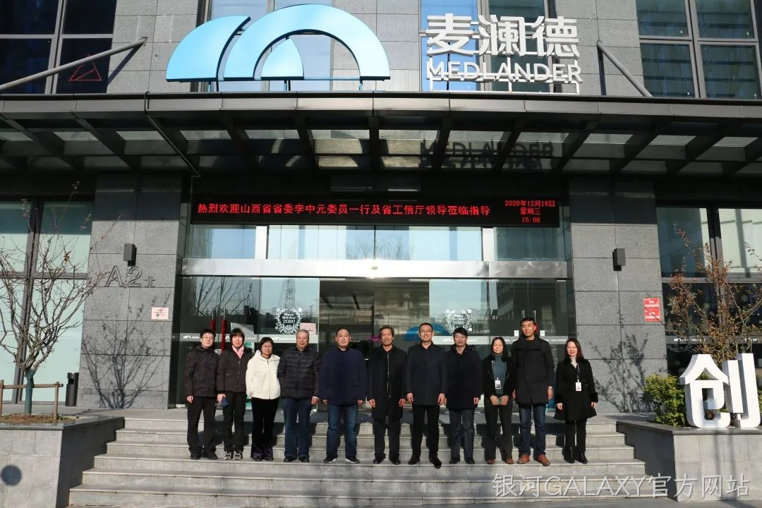 会议报道 | 热烈欢迎”十四五“发展规划专题调研组莅临银河GALAXY官方网站！